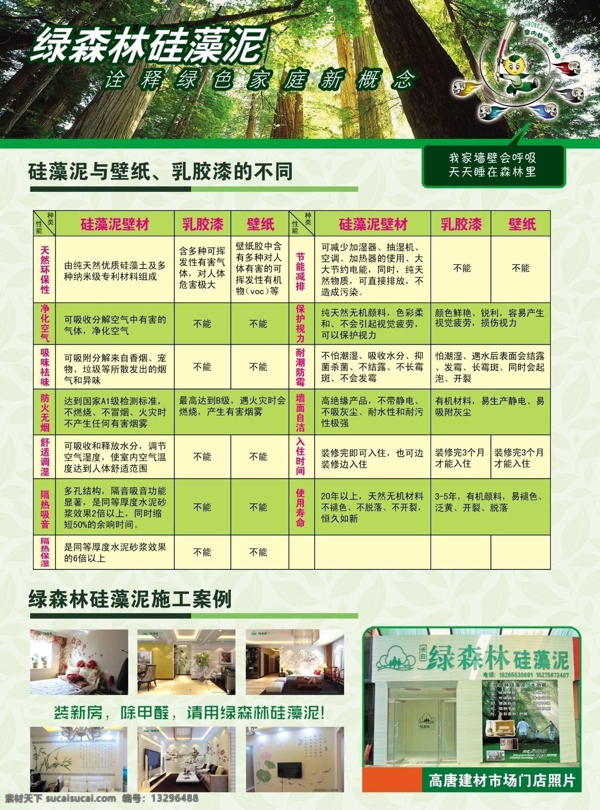 绿森林硅藻泥 彩页 绿森林彩页 其他比较 八大优点 分层 dm宣传单