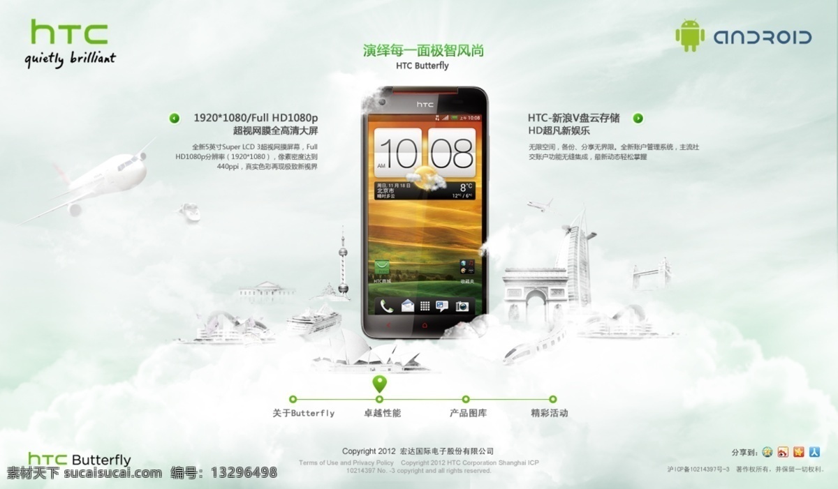 手机互动 电子互动 云 云手机 修饰物 htc手机 天空 中文模版 网页模板 源文件