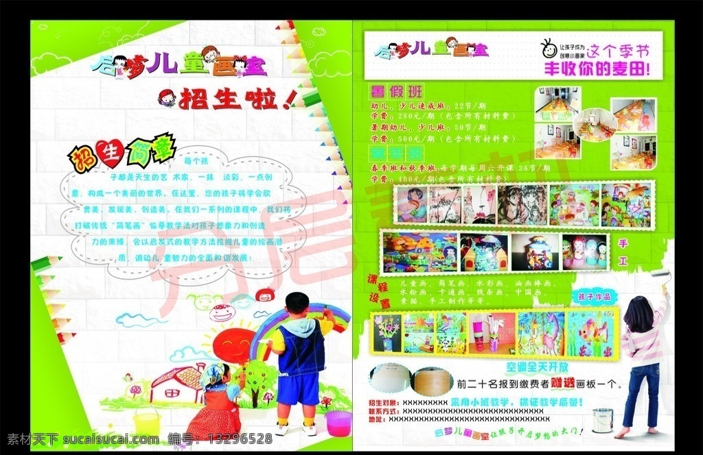 艺术 学校 宣传单 美术班宣传单 学校宣传单 dm宣传单 幼儿园 宣传单页 画画的小孩 墙 卡通小孩 女孩 水彩笔 白云 绿草地 刷墙的小孩 墙面素材 展板模版 海报 展架 爱心 高清 矢量