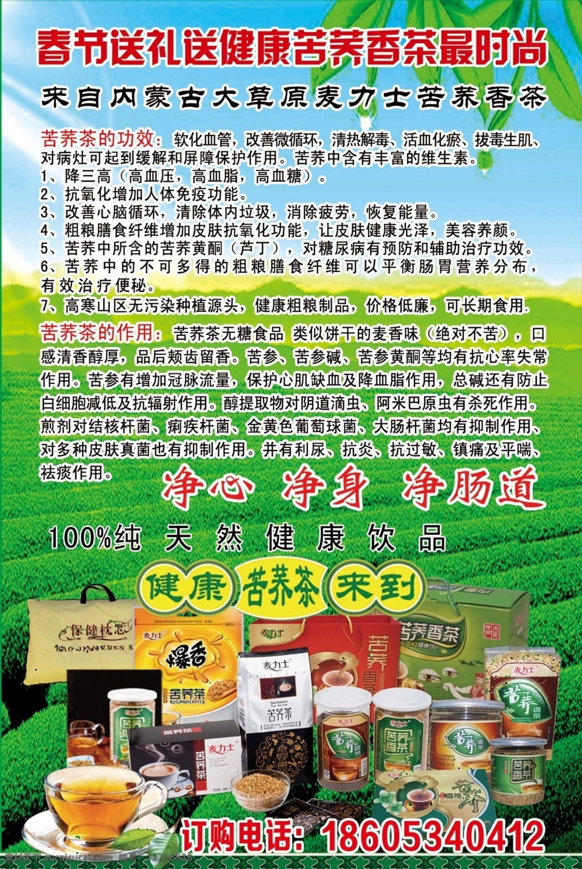 苦荞 名茶 宣传页 dm宣传单 广告设计模板 源文件