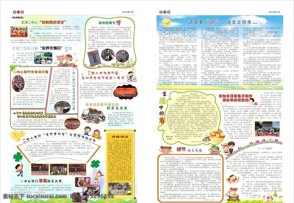 校报 报刊 报纸 小学 校刊 形状 卡通插图 彩虹 学生 小女孩 小男孩 太阳 草地 展板模板