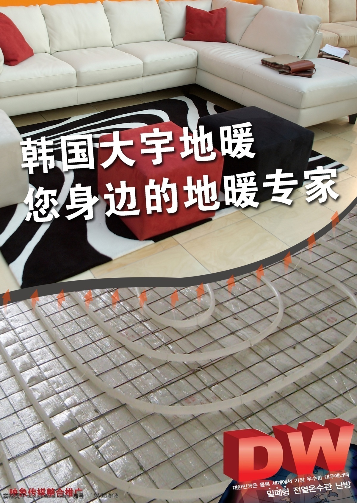 地暖海报设计 地板 地暖 海报 dm dw 韩国大宇 原创设计 dm宣传单 广告设计模板 源文件