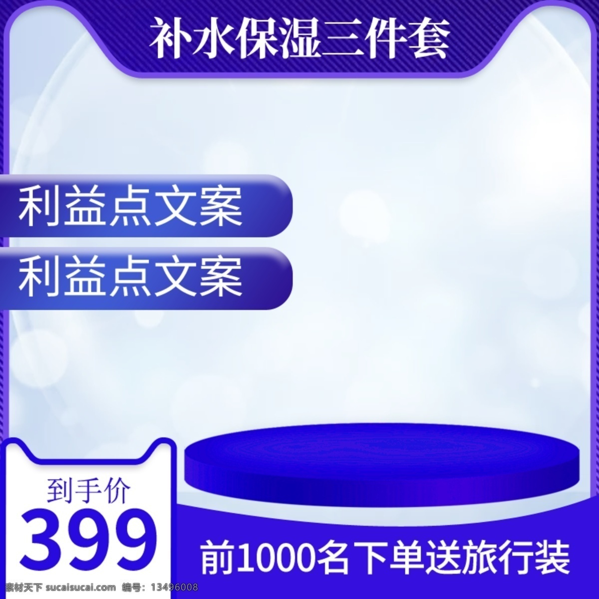 春季 电商 美 妆 护肤 彩妆 面膜 主 图 直通车 推广 美妆 主图 推广图