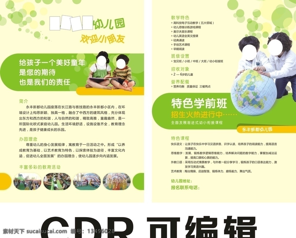 矢量文件 可随意修颜色 调大小 卡通背景 招生宣传页 幼儿园宣传页 招生 幼儿园招生 招生传单 幼儿园 招生海报 招生dm单 教育 招贴设计