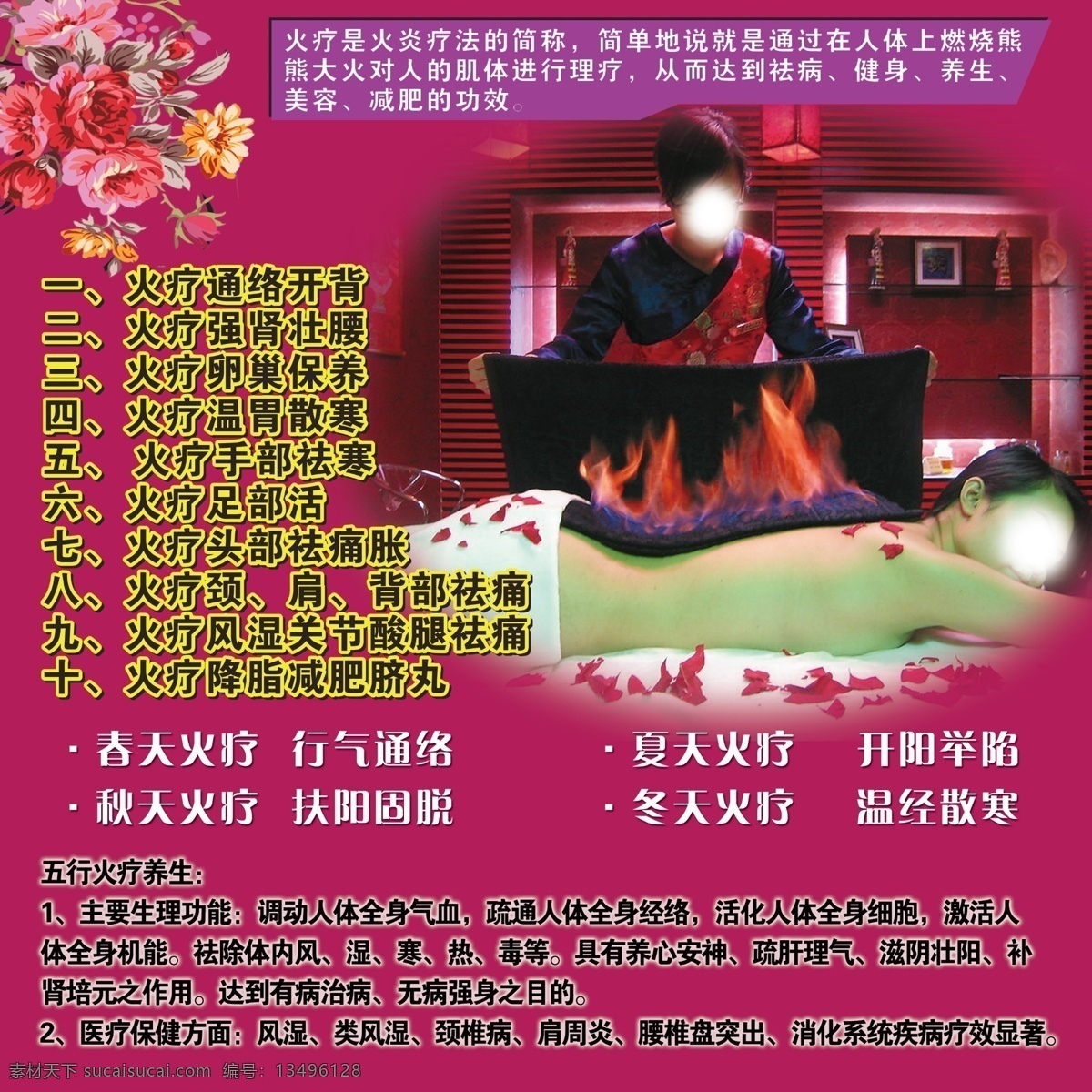 火疗养生 经络养生 五行火疗 保健 紫色背景 美容护肤 分层 源文件