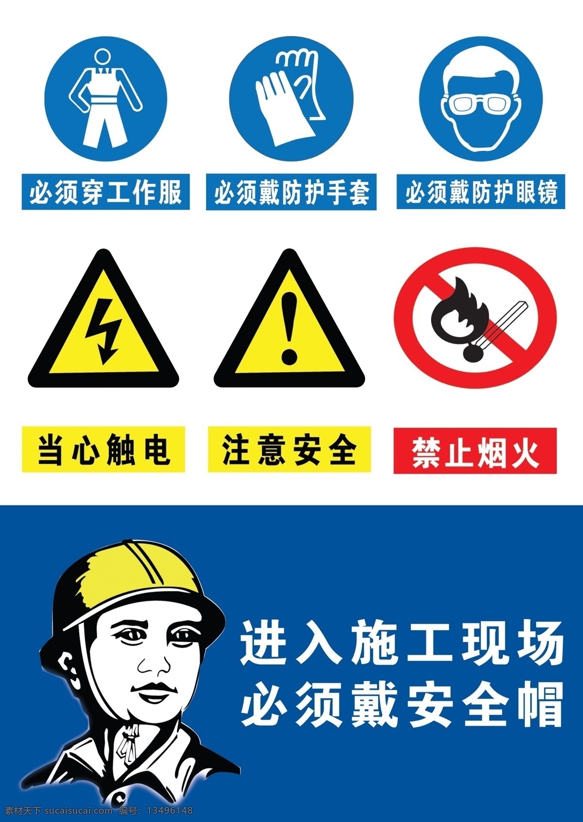 安全标志 安全标示 出口 入口 需戴安全帽 分层 源文件