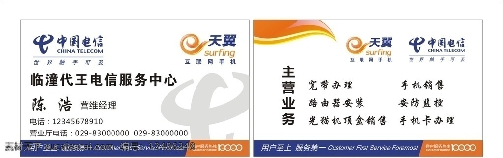 电信名片 电信logo 名片 天翼 卡片