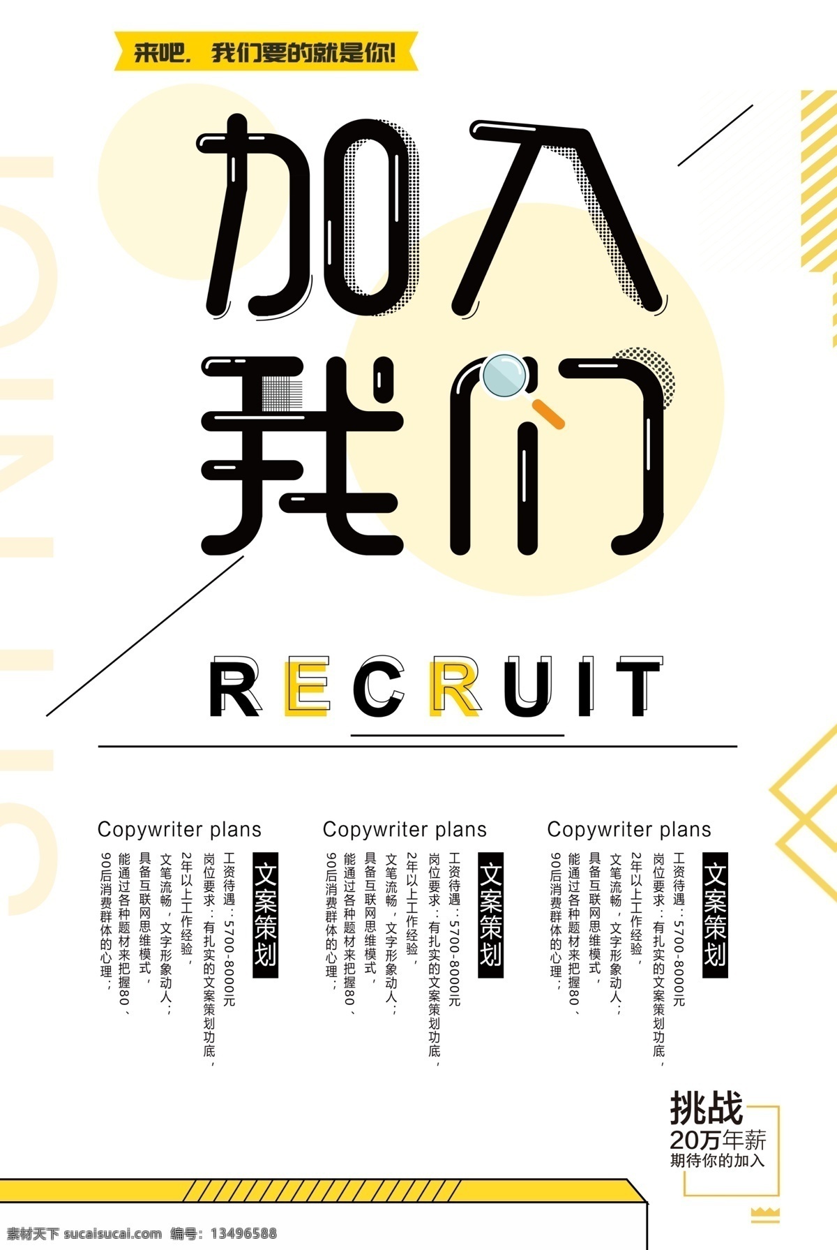 个性 简洁 招聘 海报 招聘海报 简约 几何元素 抽象几何 大气 高端 商务 企业 诚聘 诚聘精英 人才招聘 公司招聘 高薪诚聘
