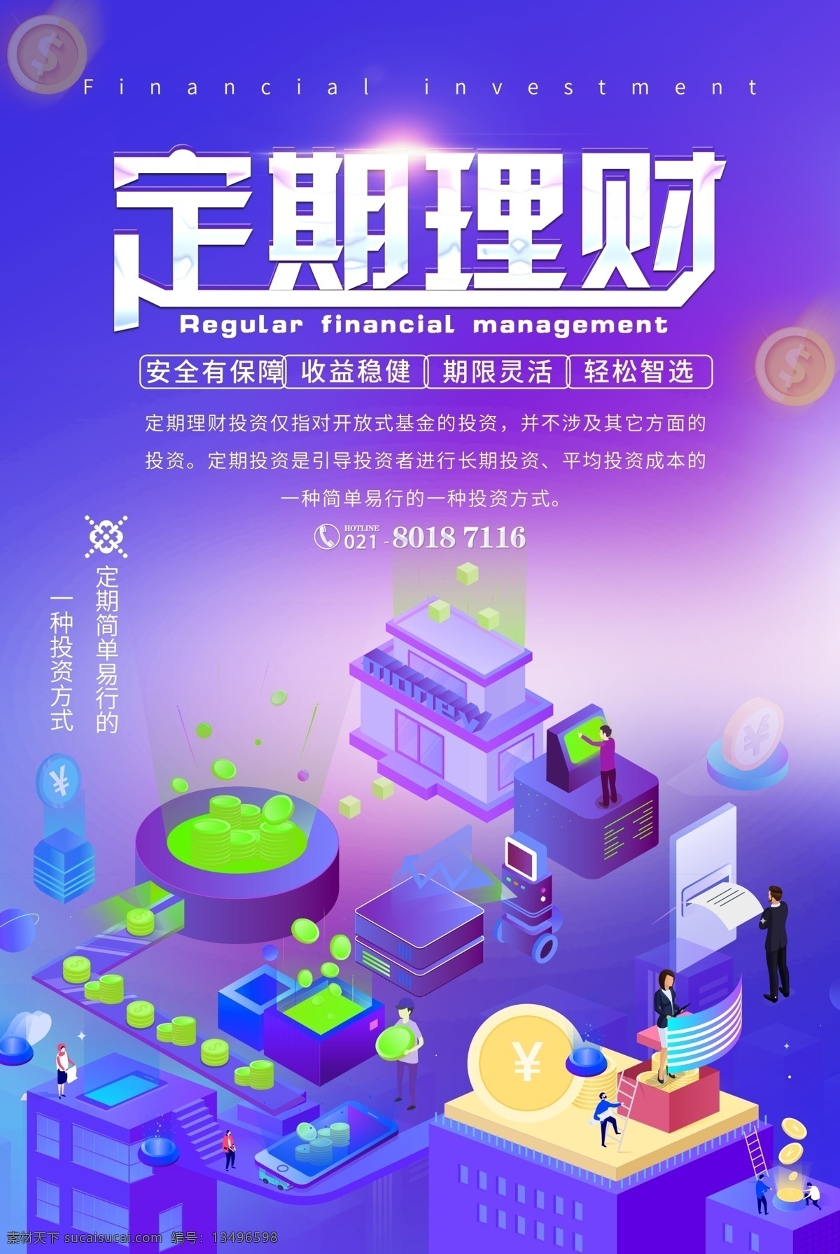 定期 理财 投资 海报 定期理财 投资海报 基金定投 理财海报 基金理财海报 基金 投资理财 理财基金 定期基金 财富自由 金融海报 金融基金海报 金融理财