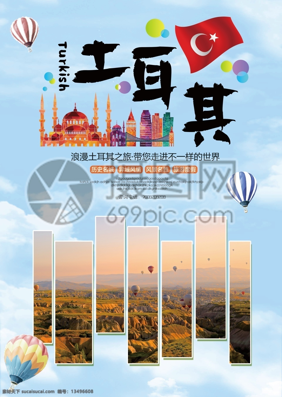 土耳其 旅游 宣传单 游玩 国际 浪漫 热气球 出境游 欧洲 度假 旅游宣传