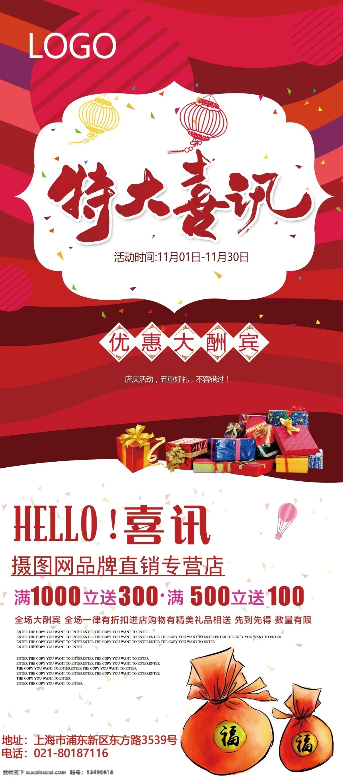 特大 喜讯 促销 x 展架 优惠大酬宾 特大喜讯 红色 喜庆 优惠 促销展架 大酬宾 直营 x展架 展架设计 易拉宝