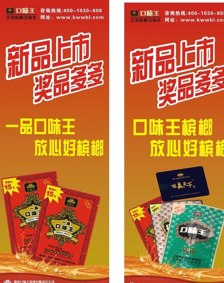 口味王槟榔 口味王 烟果槟榔 槟榔 红色底 口味王图标 口味王标 口味王宣传 槟榔广告 槟榔宣传单 槟榔矢量素材 口味槟榔 槟榔模板 槟榔广告图 红色背景 口味王图片 口味王标志 槟榔背景 槟榔展架 槟榔设计 槟榔图片 槟榔素材