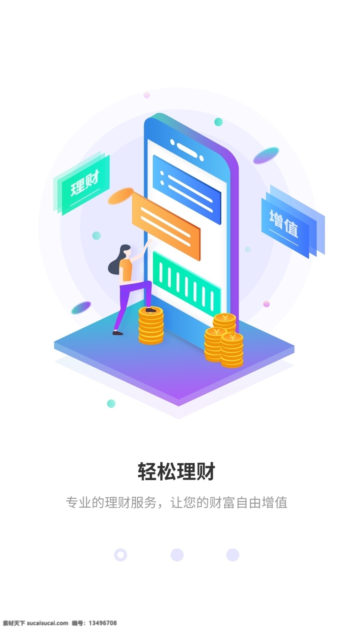 蓝色 渐变 理财 类 app 启动 页 理财启动页 2.5d 启动页 手机理财 金融