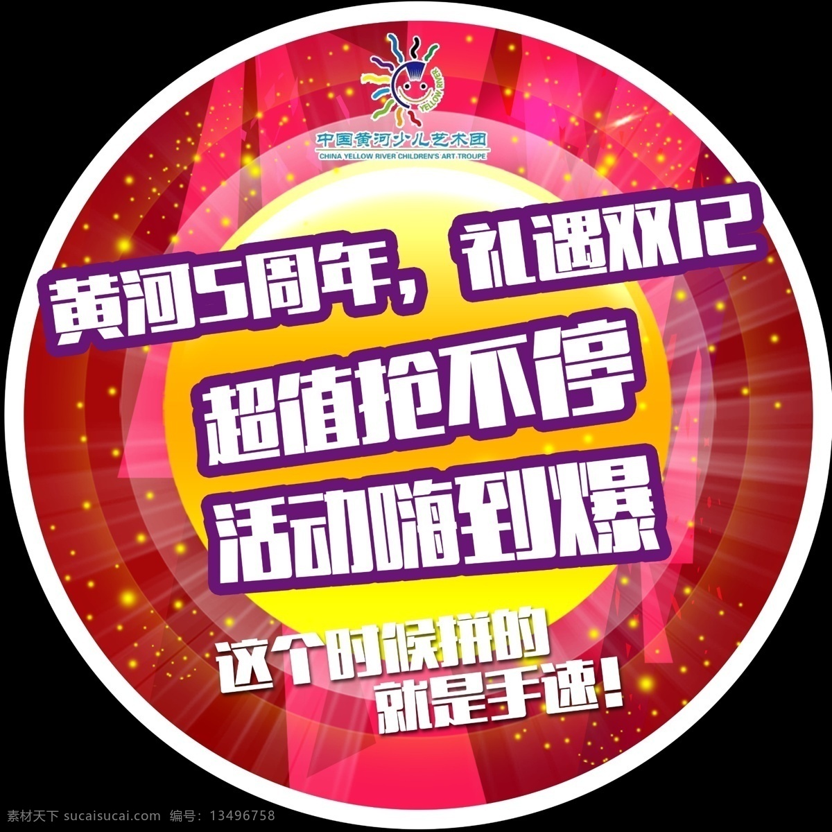 圆形地贴 圆形 地贴 活动 红色 双12