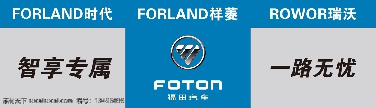 汽车城前台 汽车 前台 标志 logo 福田 画册设计