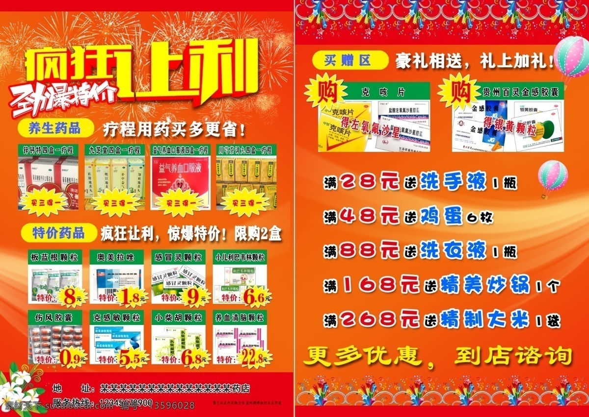 药店 彩页 背面 宣传页 开业庆典 药店宣传彩页 dm宣传单