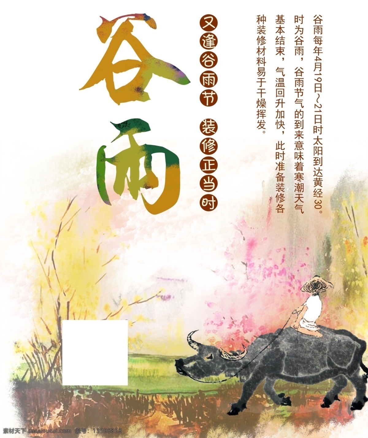 中国 风 田野 谷雨 节气 元素 粉色树枝 牛 中国元素 树林 节气元素 谷雨节气 牧牛童