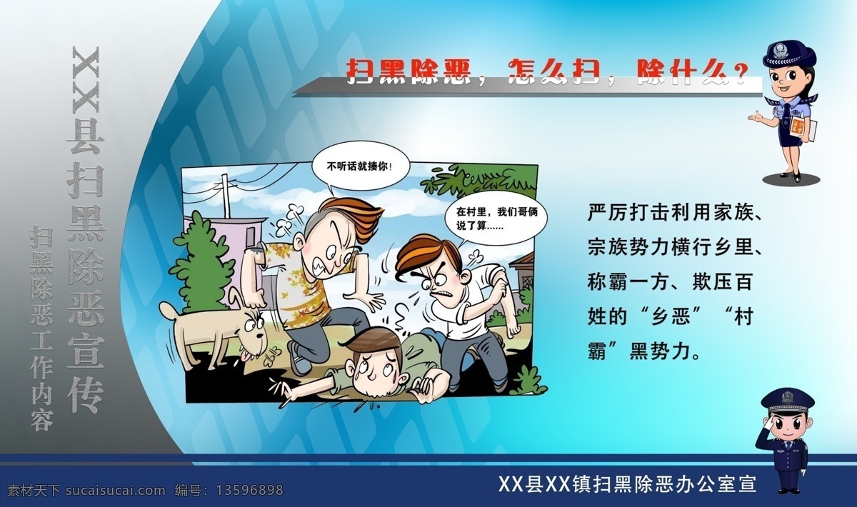 扫黑除恶工作 扫黑 除恶 扫黑除恶 黑社会 工作 嘎子陈 漫画 扫黑除恶漫画 扫黑除恶展板 展板模板