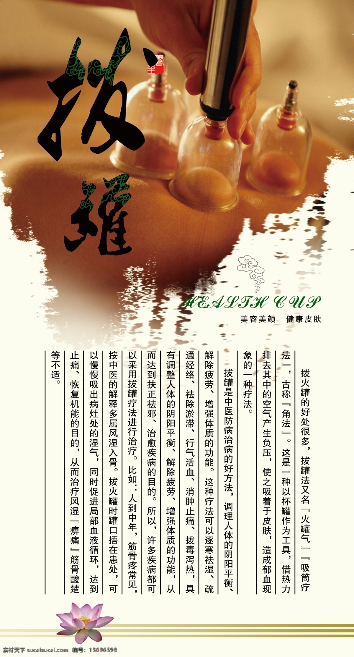 拔罐 广告设计模板 莲花 艺术字 源文件 中国风 拔罐器 中国风海报