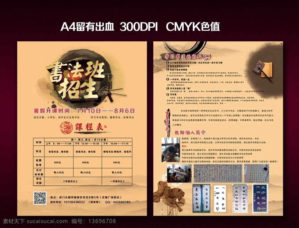 书法培训班 招生 春季招生 春季招生海报 招生海报 春季 春天 招生简章 招生展板 招生背景 美术班 英语班 书法 辅导班 培训班 招生宣传单 展板 展板背景 宣传单 招生单页 招生素材 招生模版 火爆招生 招生进行中 幼儿园招生 美术班招生 招生广告 教育 学校展板 春季班 梦想 招生培训 dm宣传单