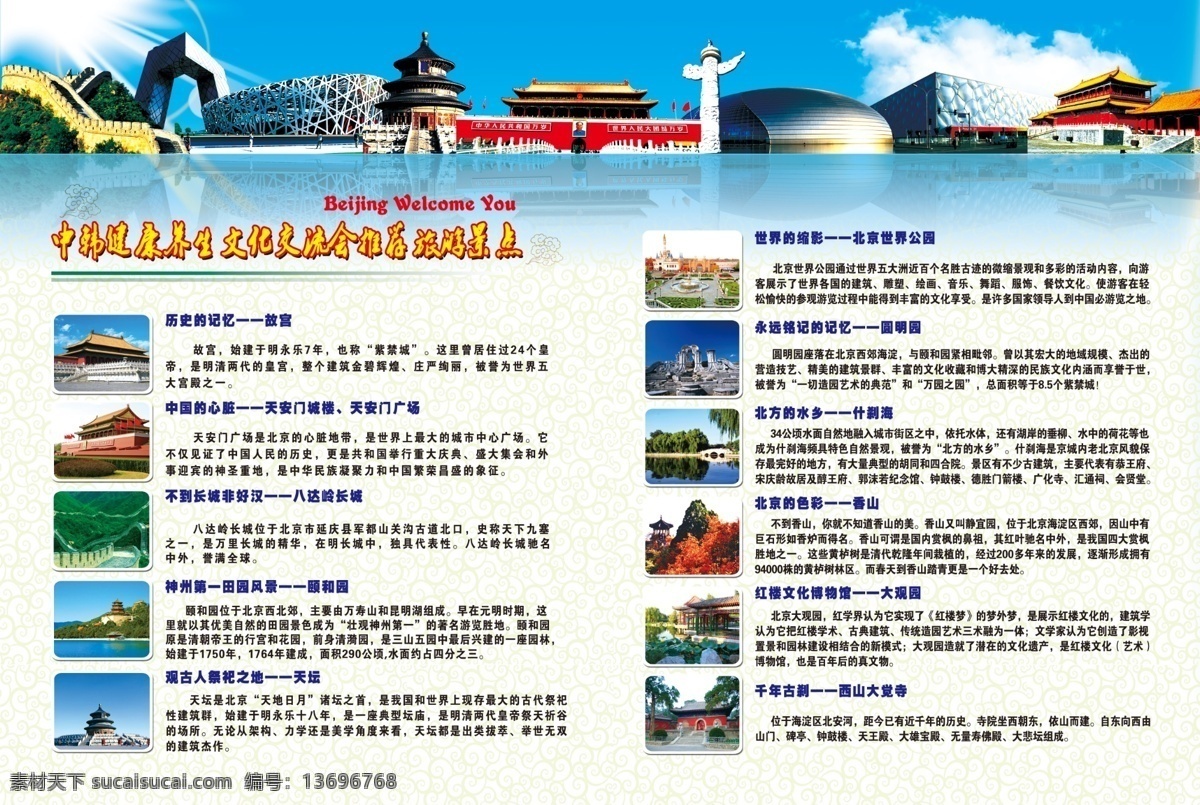 北京旅游景点 宣传页 北京 旅游 景点 文化 dm宣传单 广告设计模板 源文件