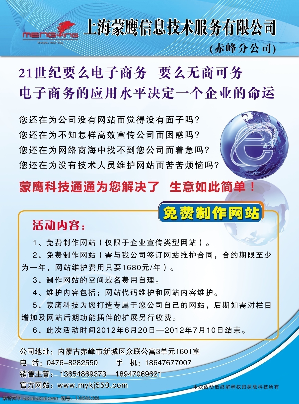 网络公司传单 浅蓝色背景 分层互联网e 圆形地球形状 分层标志 曲线装饰 dm宣传单 广告设计模板 源文件