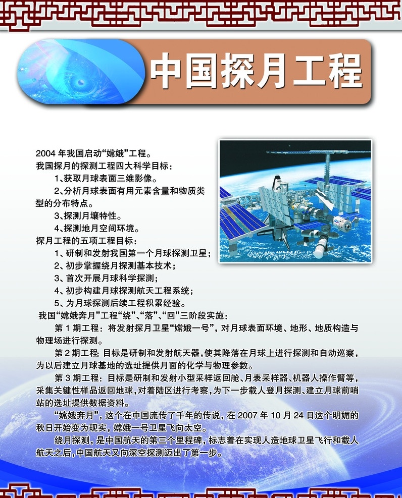 探月工程 中国探月工程 科技类 古典 古边 飞船 学校类 背景图 广告设计模板 源文件