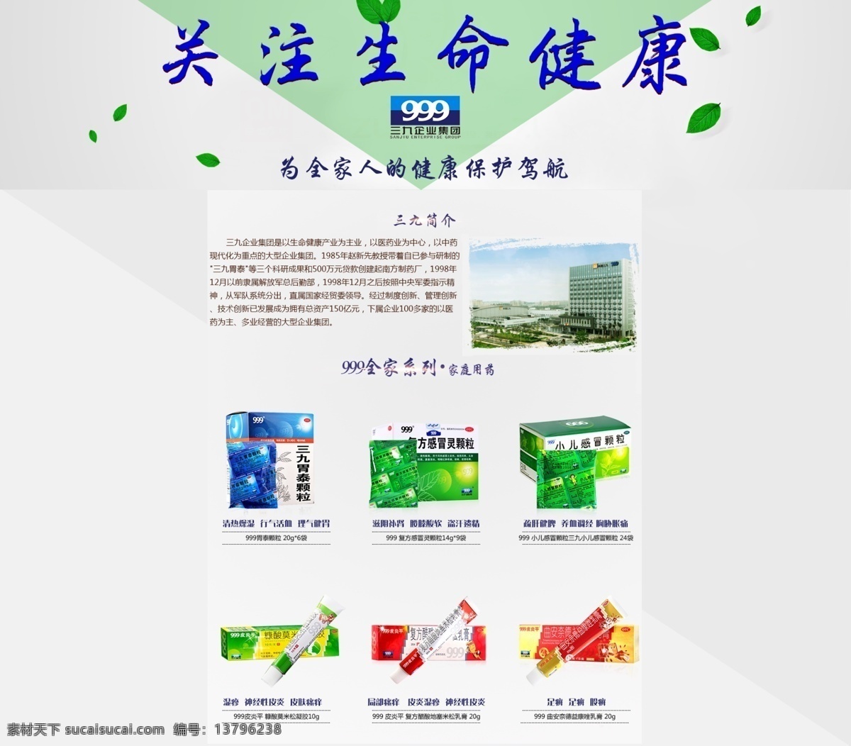 三 九 999 品牌 专题 页面 三九 淘宝素材 淘宝设计 淘宝模板下载 白色