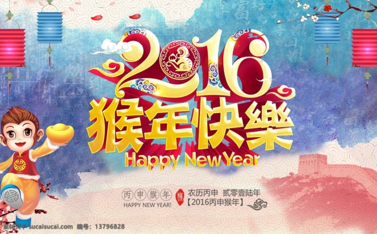 2016 猴年 快乐 创意 新年 猴年快乐 红灯笼 金元宝 卡通猴子 梅花 中国风 传统背景 水彩背景 古典背景 happy new year 粉色