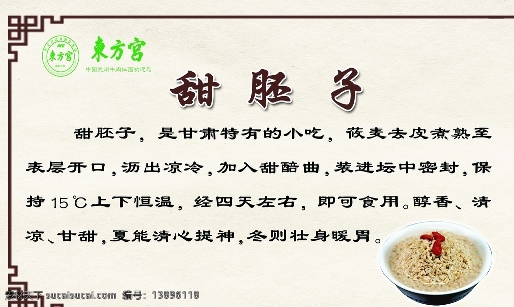 甜胚子图片 甜胚子 原创 分层 展板 展板模板