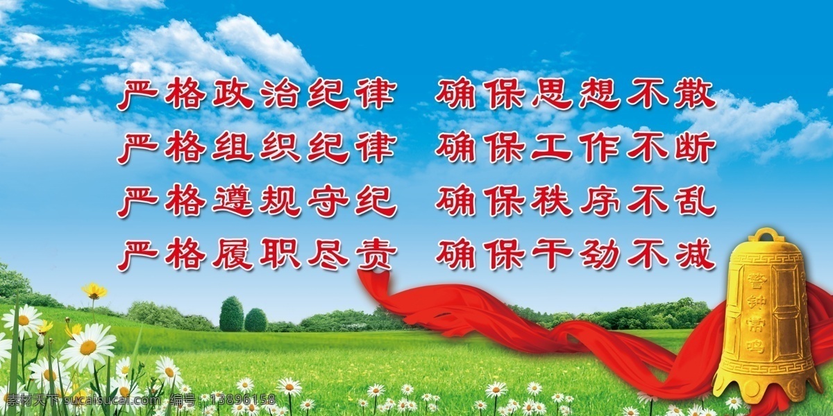 矿井文化图片 蓝天 白云 绿草地 警钟 矿井 文化 分层
