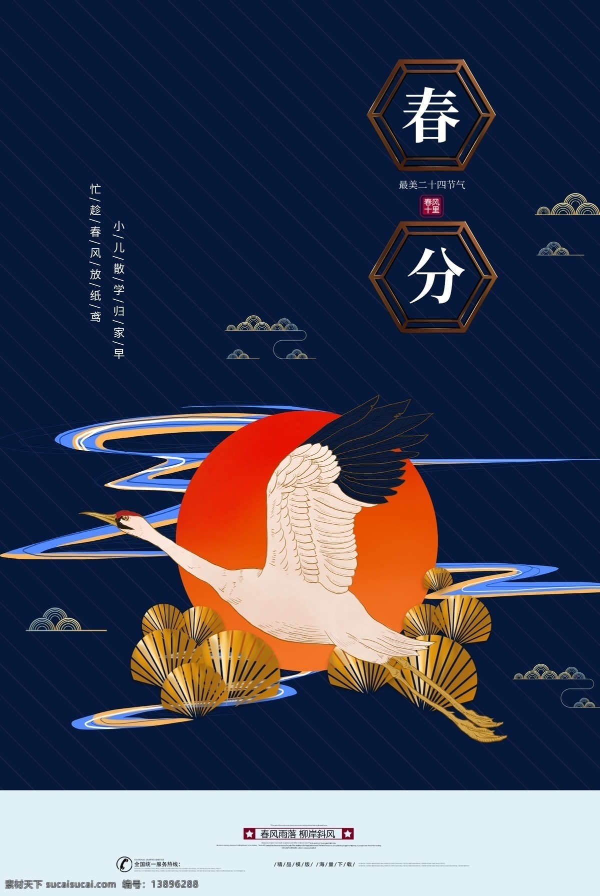 春分海报 春海报 春天海报 春天广告 春天背景 春天展板 春分展板 春季 清明时节 踏青 二十四节气 24节气 春季插画 立春 雨水 清明 惊蛰 谷雨 立夏 小满 芒种 小暑 大暑 夏至 二十四节气歌 24节气歌 传统节气日期 春季海报 春天促销
