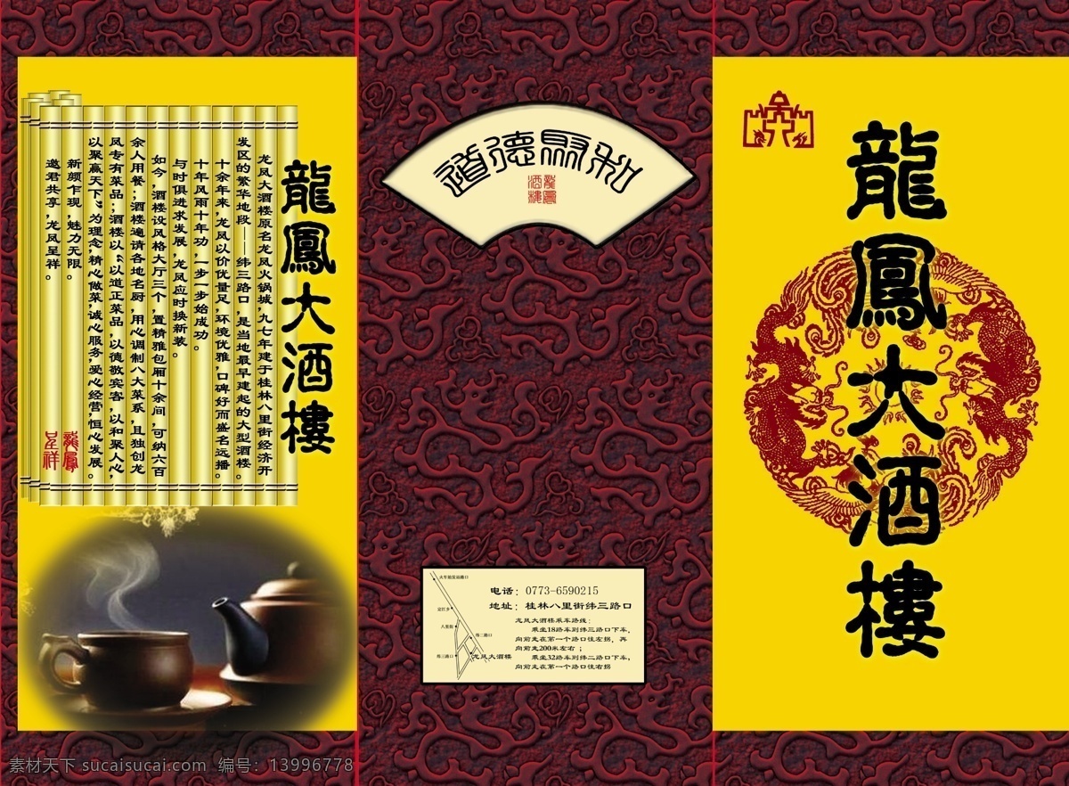酒楼菜单折页 酒楼广告 酒楼菜单 菜单折页 黄色