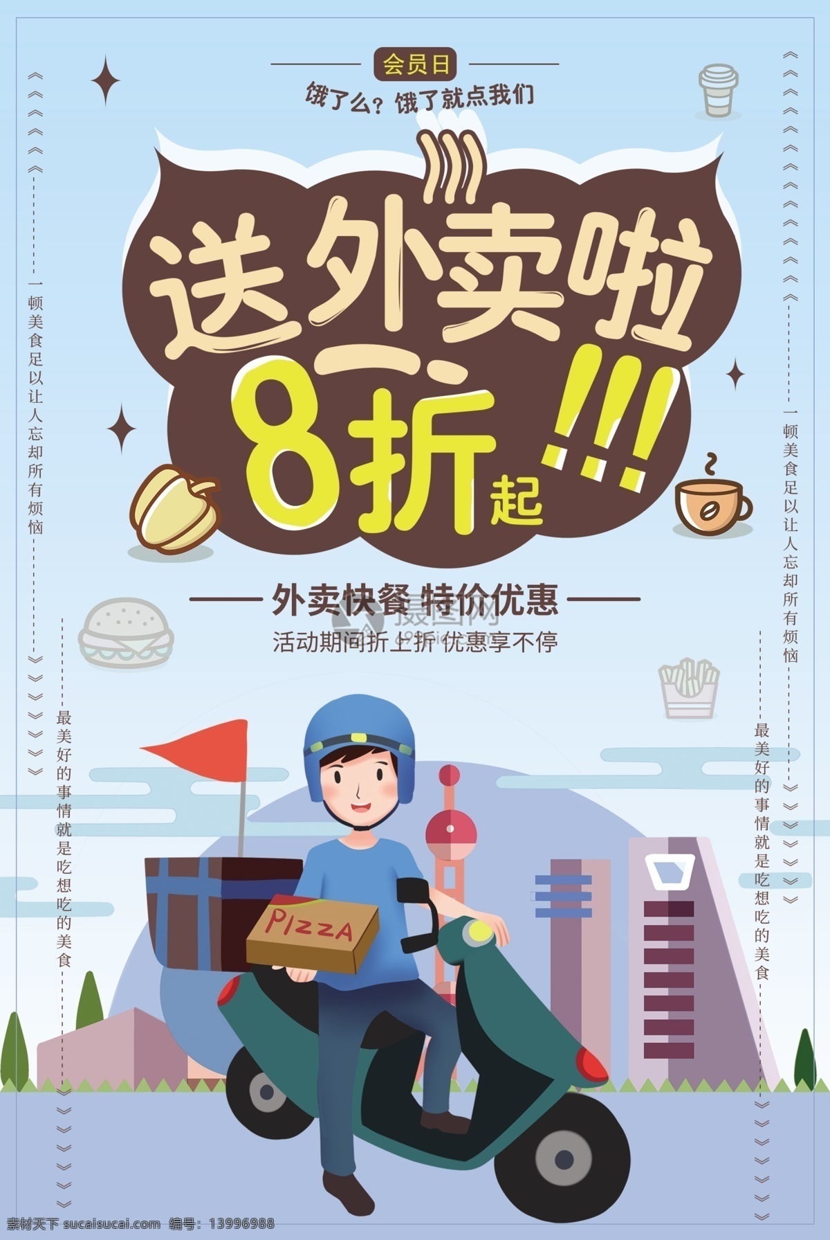 美食 外卖 促销 宣传海报 送外卖 打折 下单 外卖订餐 外卖订餐海报 外卖配送 手机下单 极速海报 美食订餐 送餐 海报