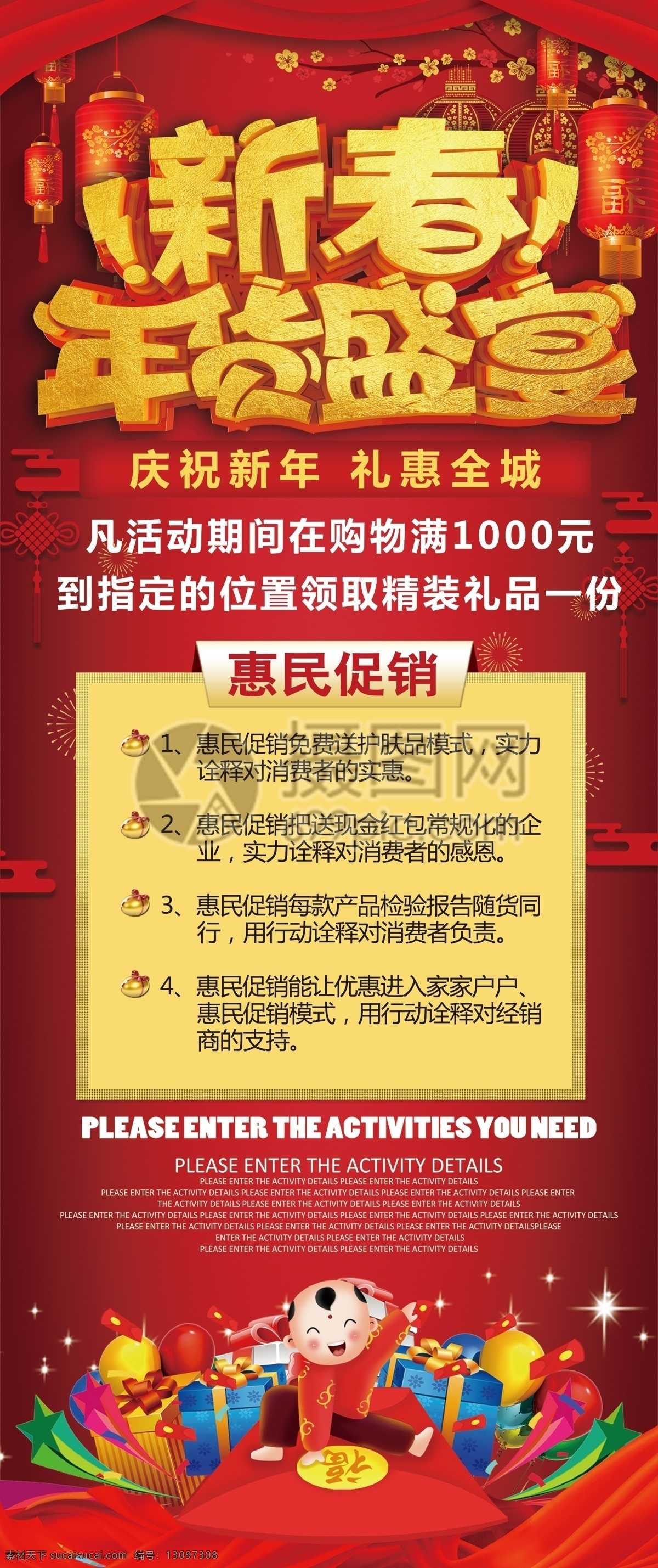 红色 喜庆 新年 年货 节 促销 展架 展示 宣传 易拉宝 促销宣传 活动促销 年终促销 活动促销展架 x展架 促销活动 活动展架 年终大促 年终促销展架 年货促销
