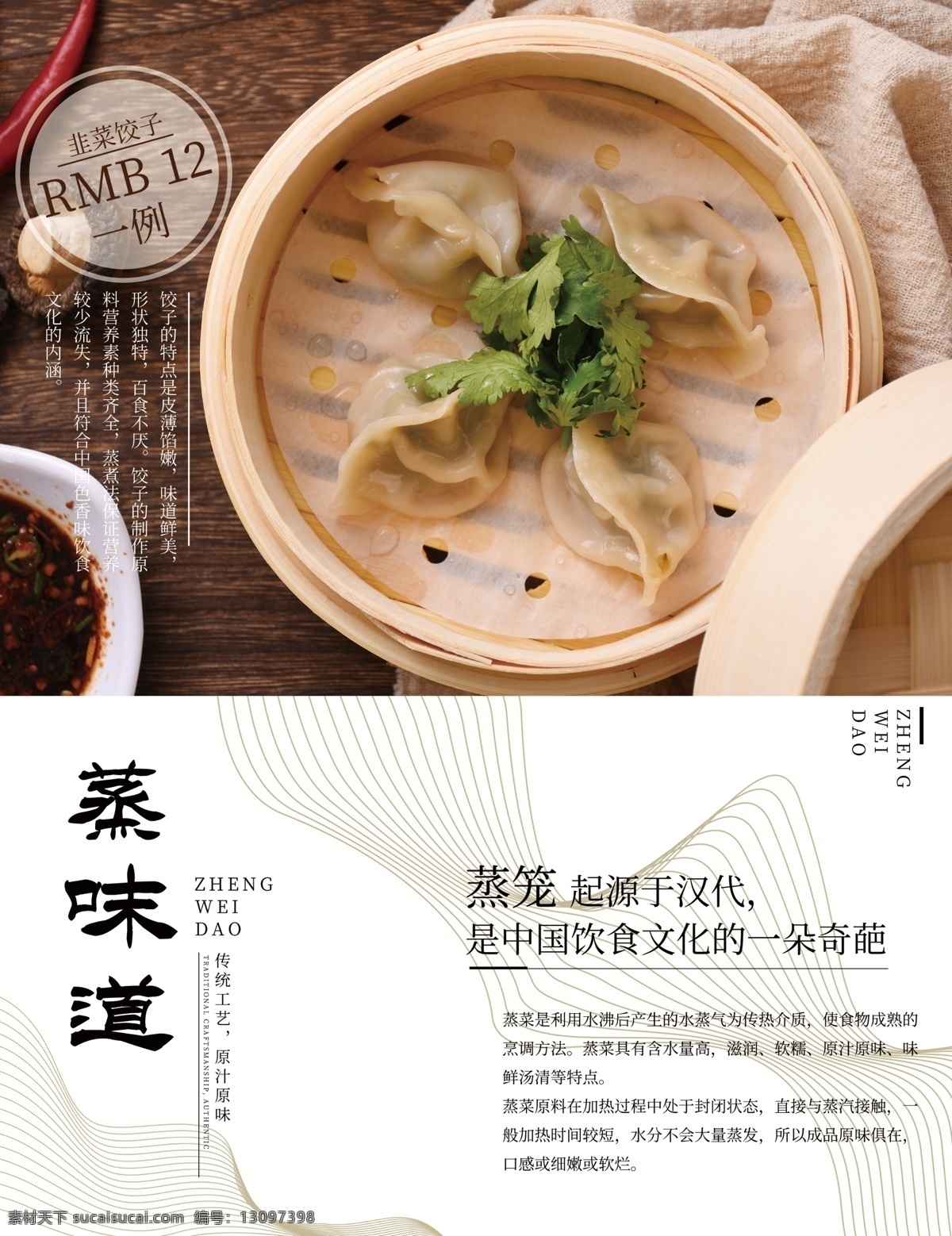 蒸 味道 菜 蒸饺 菜单 蒸笼 饺子 菜谱 美食 好吃的 食物