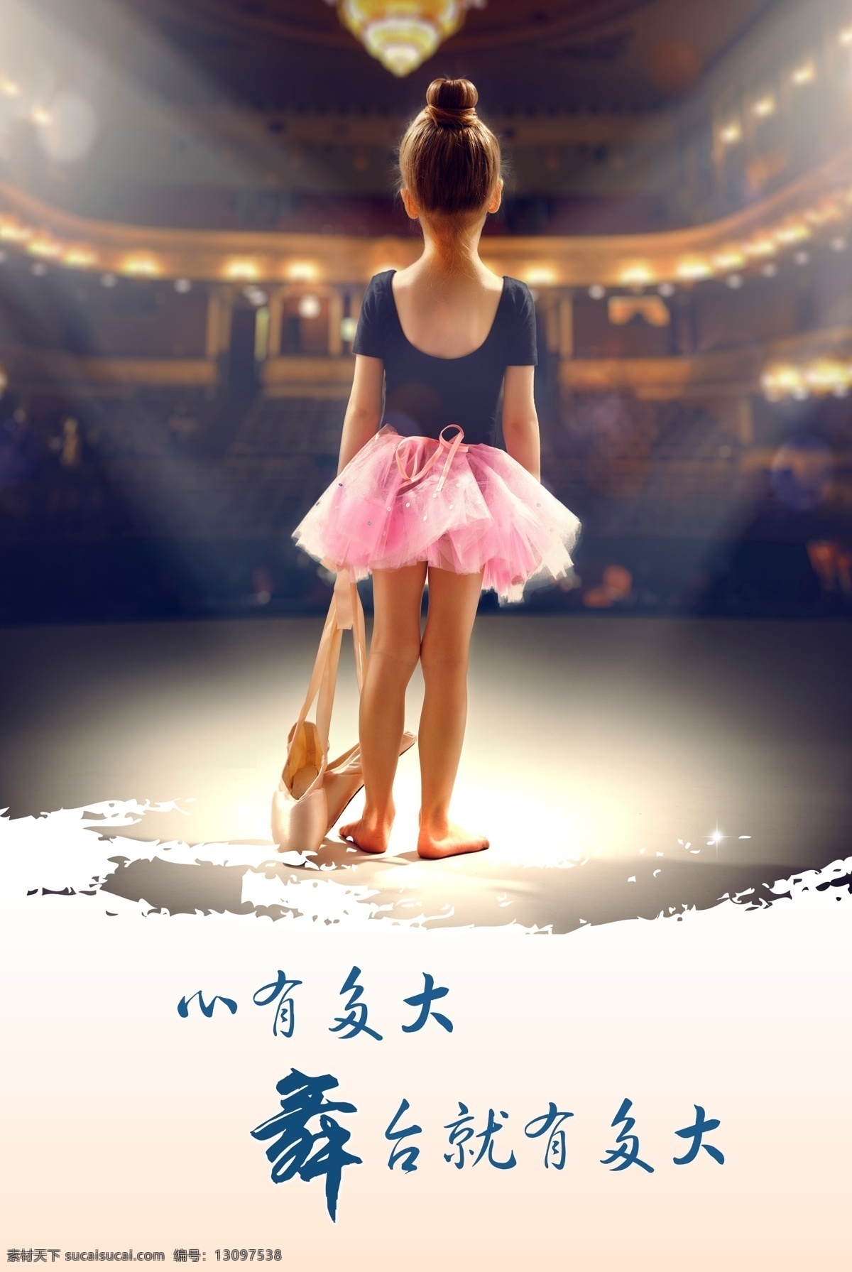 中国舞 舞蹈海报 舞蹈小女孩 艺术海报 分层
