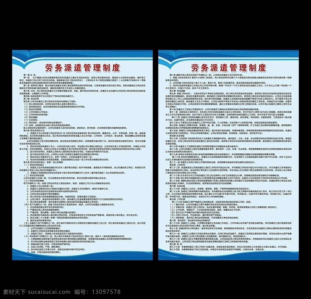 劳务派遣制度 管理 制度 劳务派遣 劳务派遣工作 管理制度 共享图