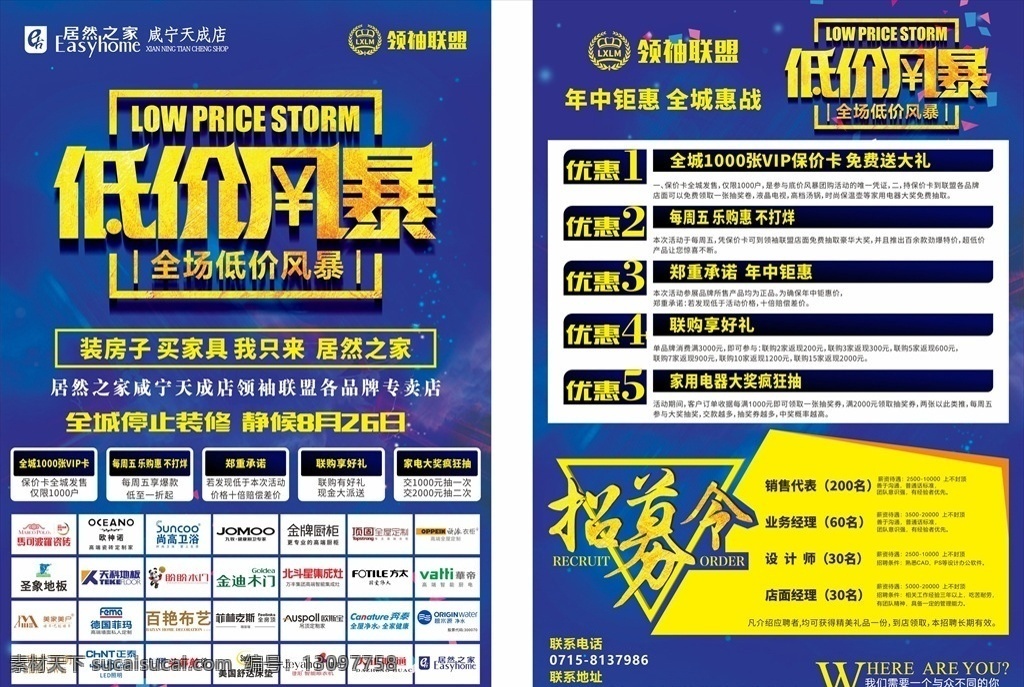 建材联盟单页 建材 联盟 低价 活动 瓷砖 卫浴 灯具