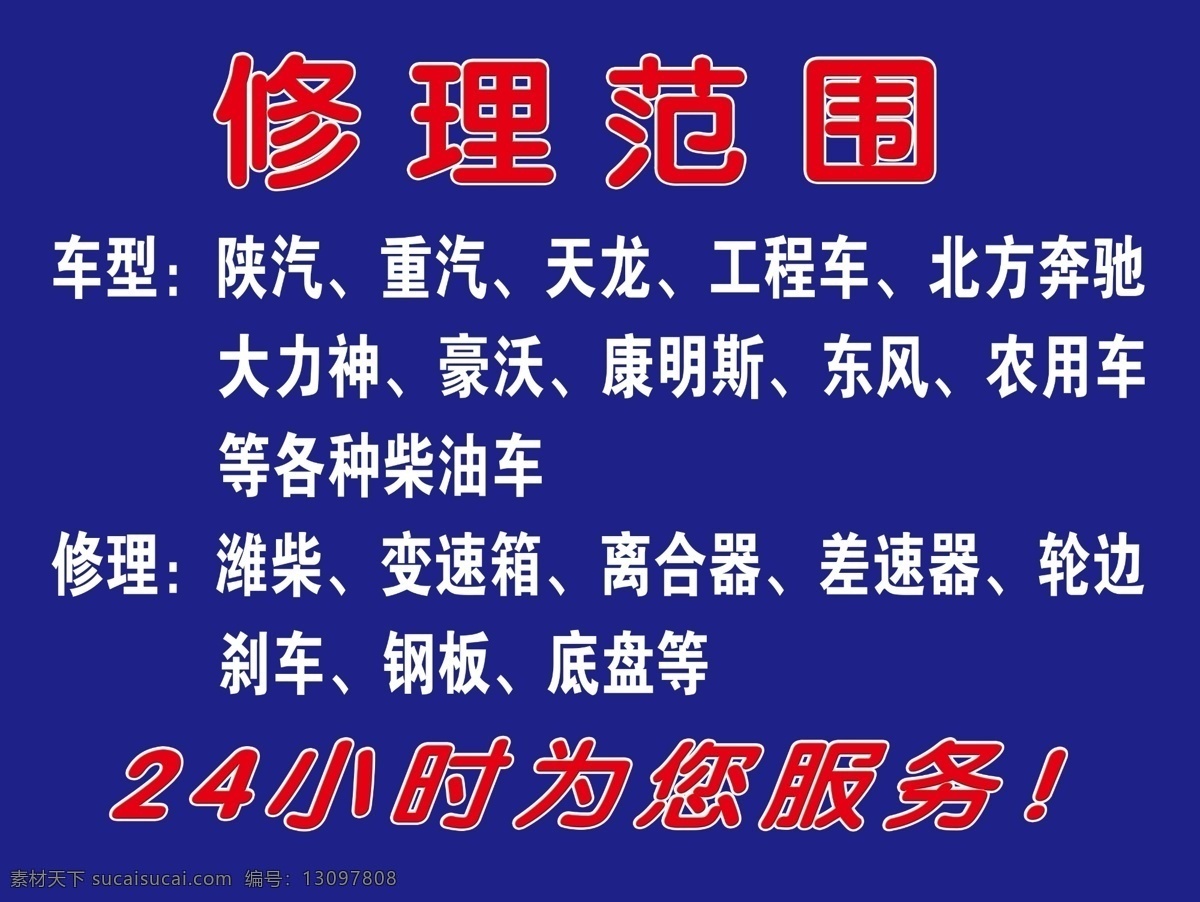 门头 汽车 蓝色 修理 范围 名片卡片