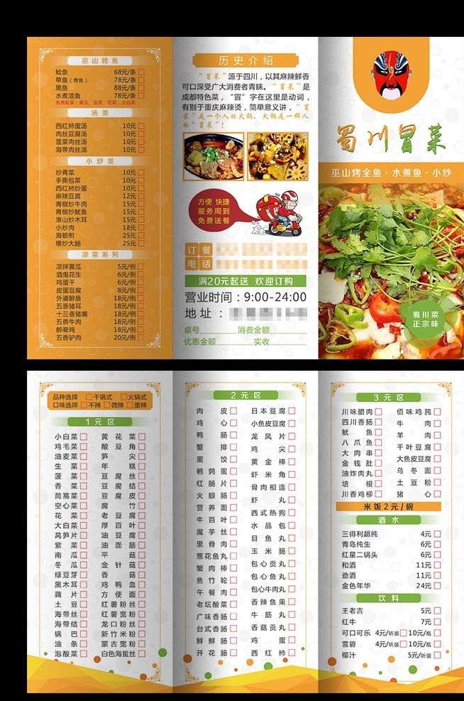 三折页 折页模板 单页 饭店三折页 快餐店三折页 大气 三折页模板 便当 盒饭 外卖单 外卖三折页 外卖宣传单 橙色三折页 时尚三折页 精致三折页 cdr文件 矢量三折页 酸菜鱼 冒菜 火锅 脸谱 dm宣传单