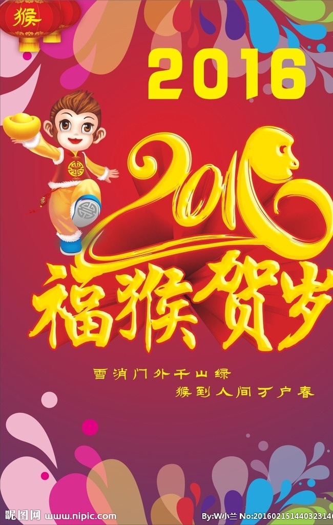2016 年 福 猴 贺岁 2016年 福猴贺岁 猴年海报 喜庆背景