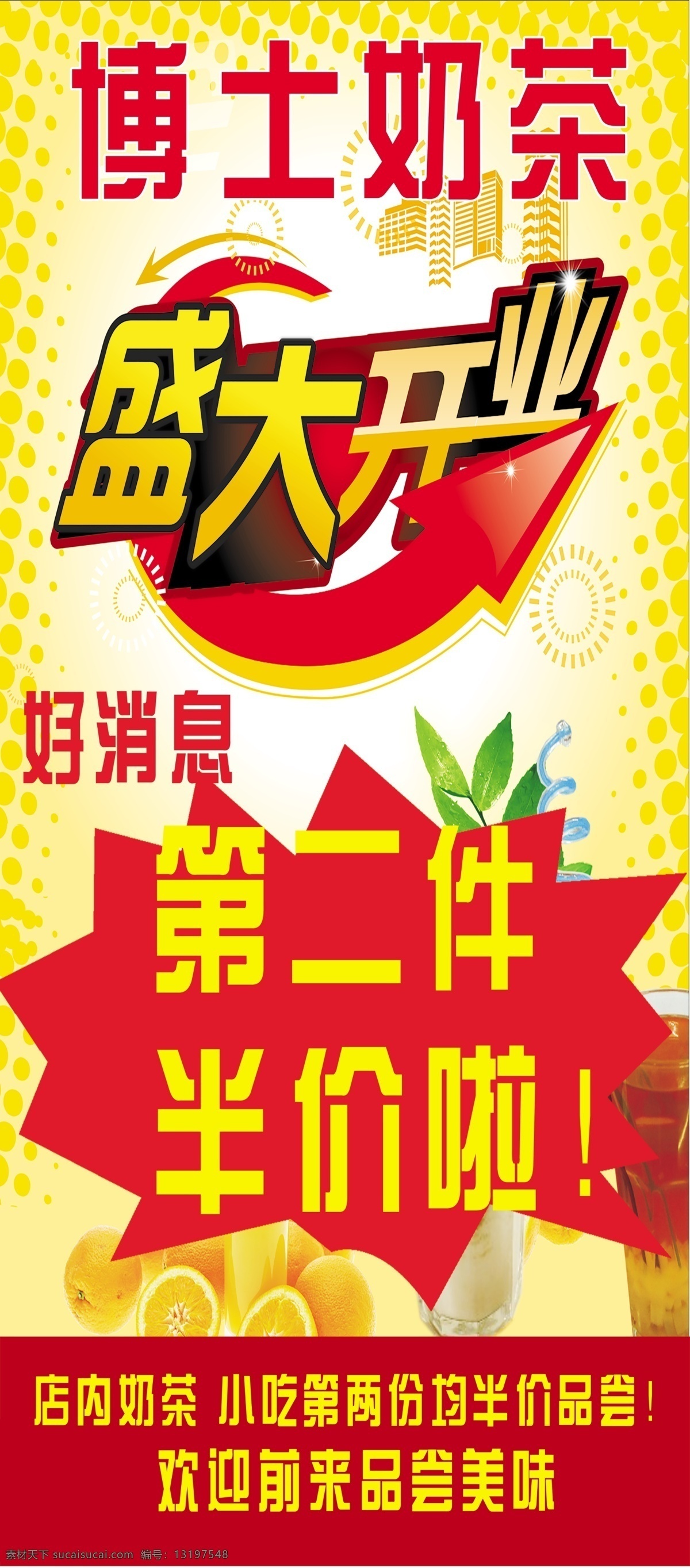 奶茶开业展架 展架 奶茶 开业 x展架 广告设计模板 活动 开业大酬宾 气泡 奶茶x展架