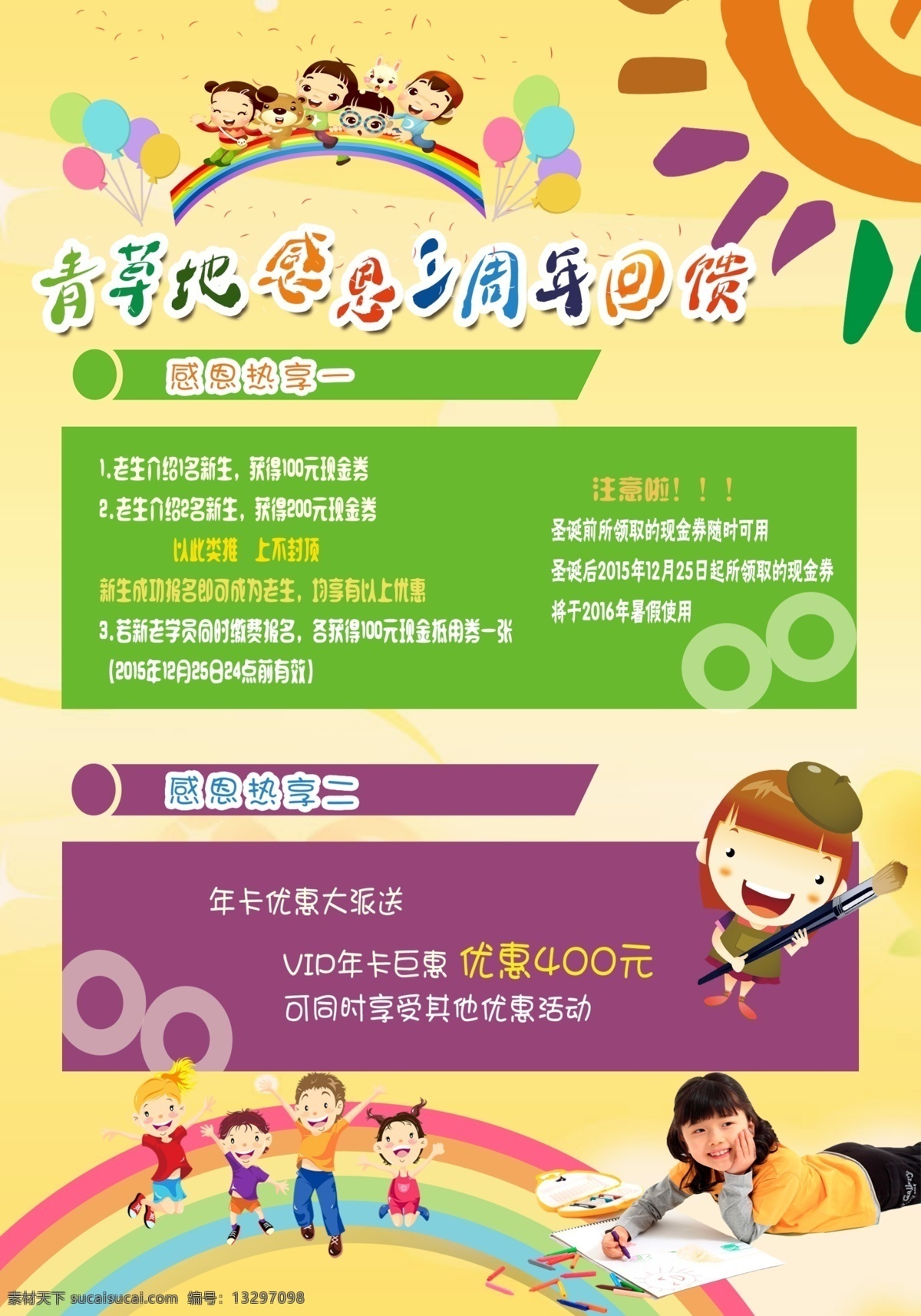幼儿招生海报 感恩热享三 火速报名 好礼相送 黄色