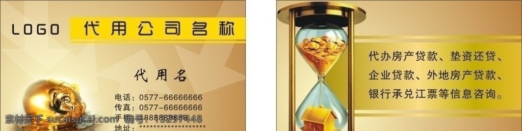 房贷名片 名片 金色 箭头 金猪 沙漏 房贷 高档 黄底 名片卡片 矢量