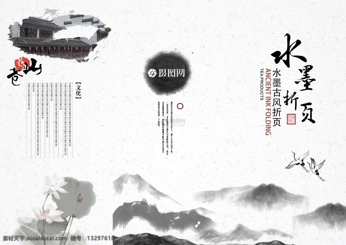 水墨 古风 三 折页 水墨古风折页 水墨折页 古风折页 水墨风格 中式古风 三折页 折页设计 旅游折页 旅行折页