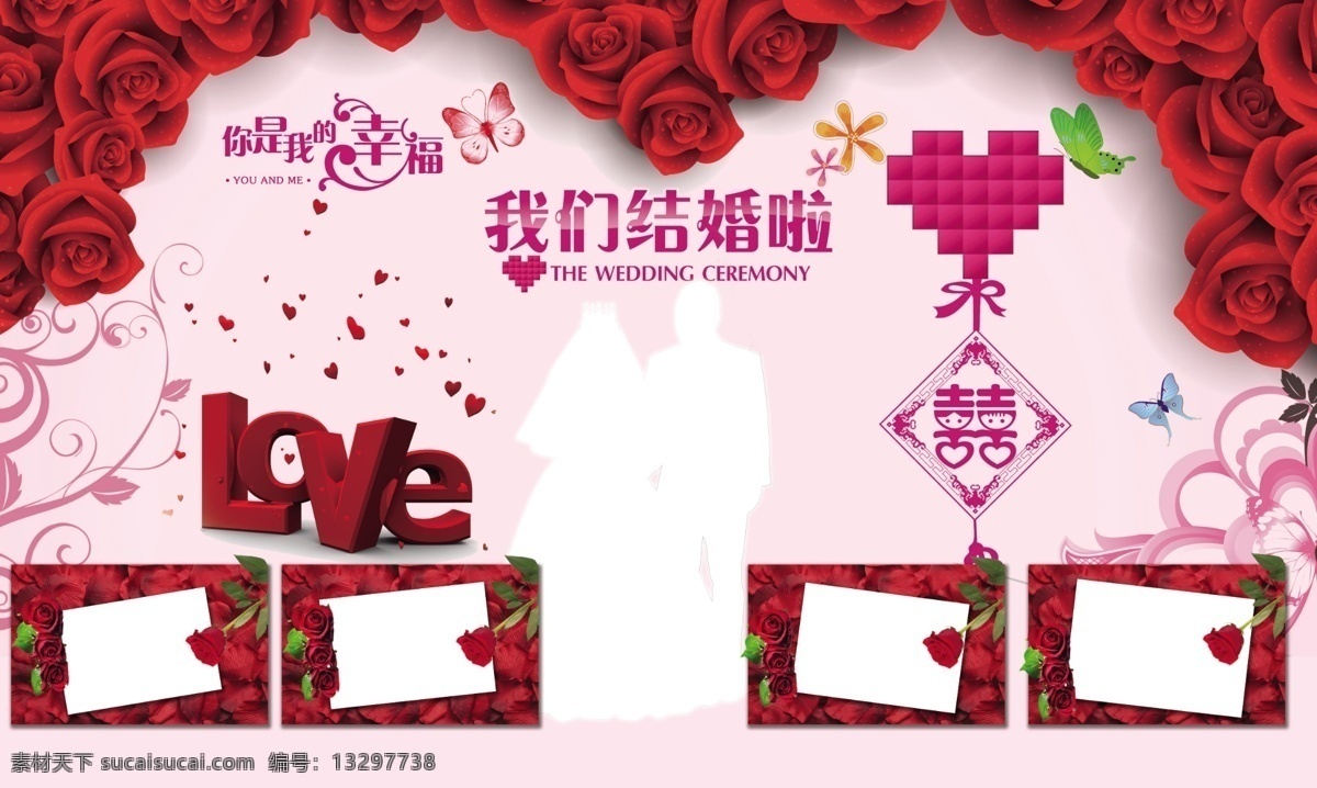 结婚 婚庆背景 婚庆 背景 幕布 婚礼 展板模板