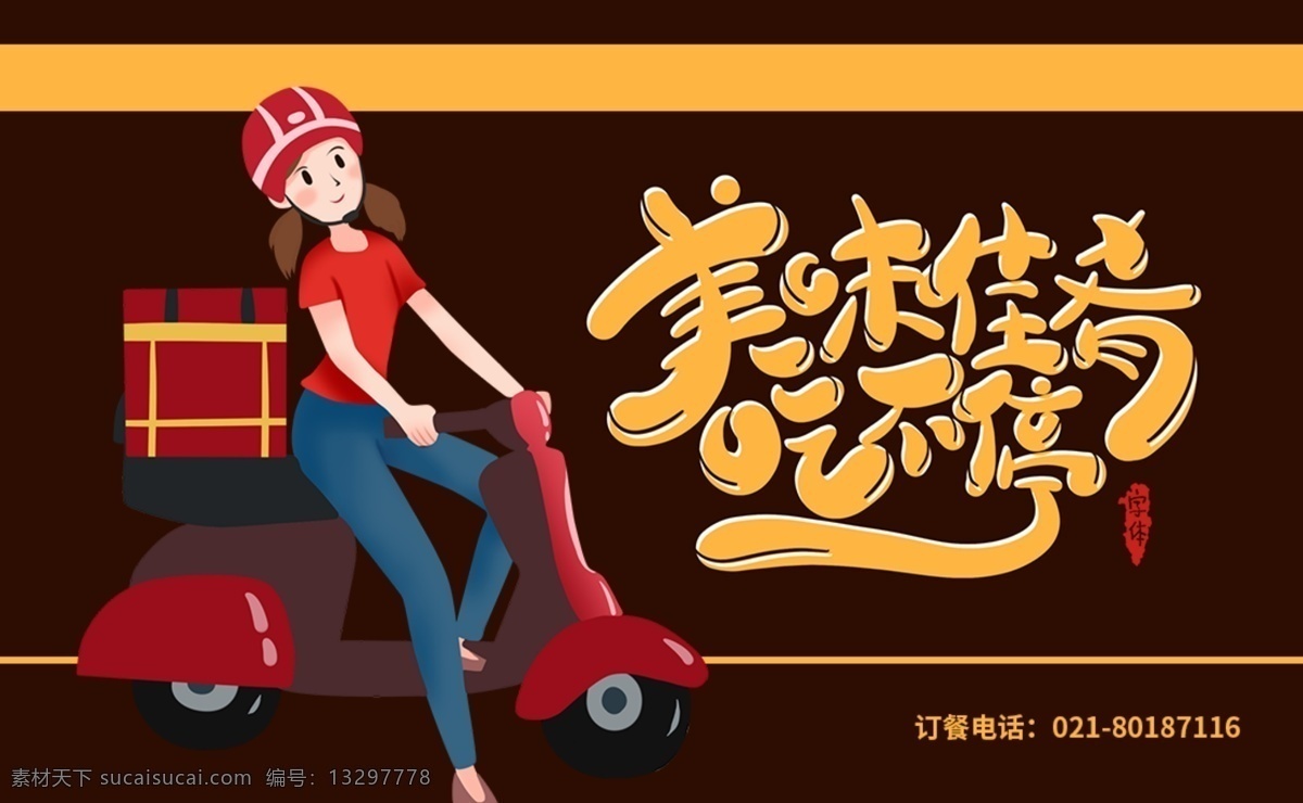 美味 佳肴 吃 不停 外卖 订餐 卡 模板 订餐卡 餐卡 橙色 名片 时尚 卡片 大气 订餐卡模板 美食配送
