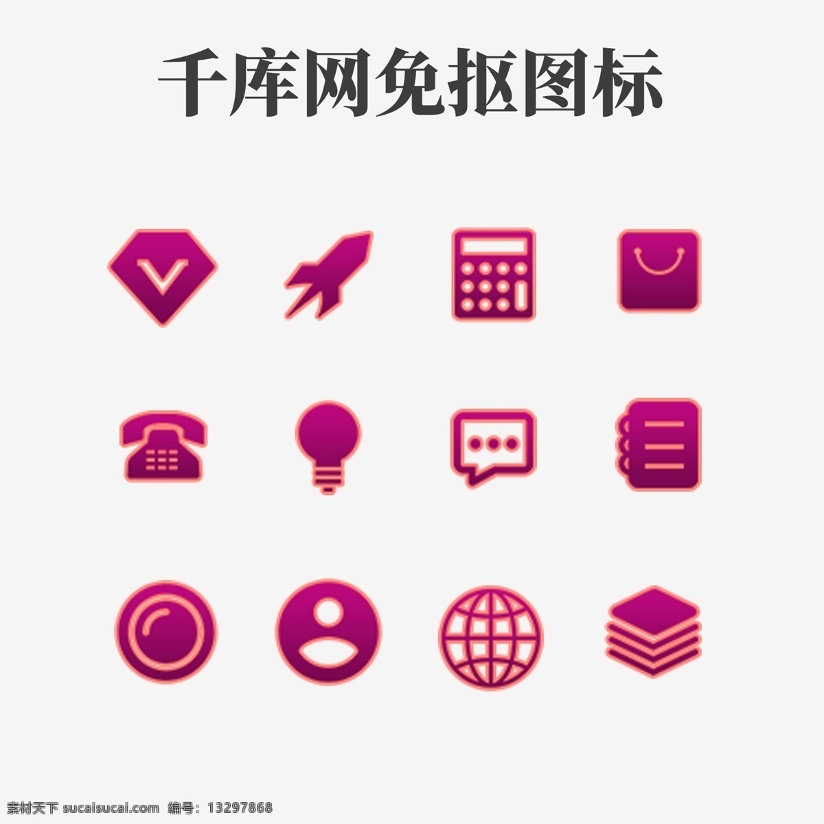 玫 红色 商务 行政 手机 app 通用 图标 简约 功能 手机图标 工具 常用图标 高端