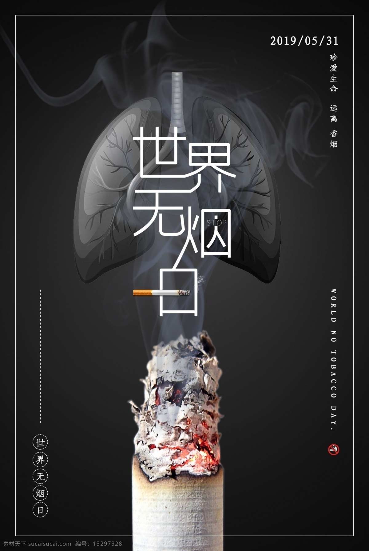 世界无烟日 无烟日展板 无烟日宣传 宣传板面 无烟日海报 无烟日宣传栏 31无烟日 宣传栏 世界无烟日图 无烟日活动 无烟日创意 禁烟 禁烟广告 禁烟海报 禁烟展板 禁止吸烟 禁烟日 世界无烟日画 无烟日展架 无烟日底图 无烟日晚会 无